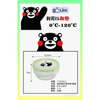 🎁全新 便宜專區🎁【KUMAMON】熊本熊玻璃保鮮盒(圓)🎁全新出清🎁特價 優惠🎁