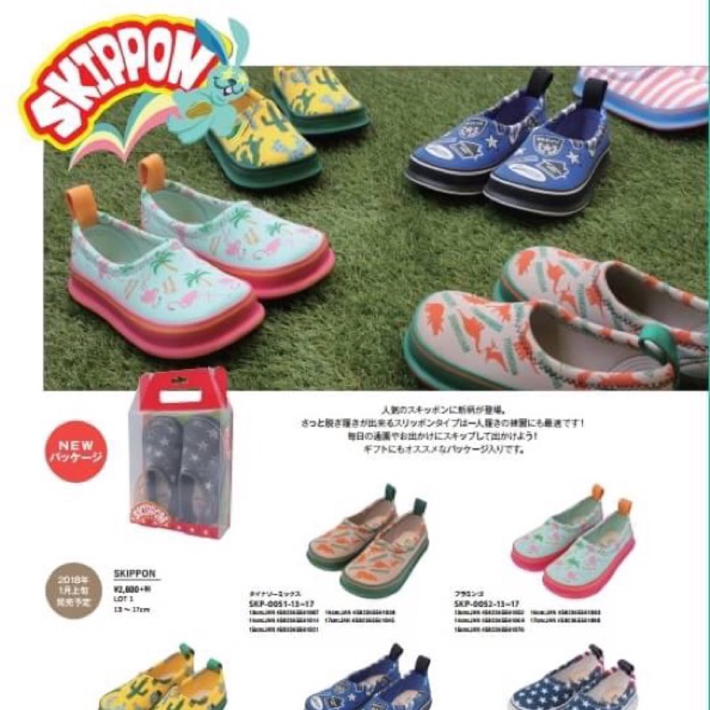 日本SkippOn戶外童鞋（剩綠底灰恐龍14唷）