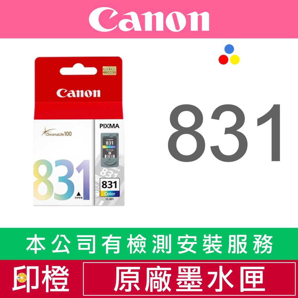 CANON CL-831 CL831 原廠彩色墨水匣 IP1880∣IP1980∣MP145∣MP198∣MX308