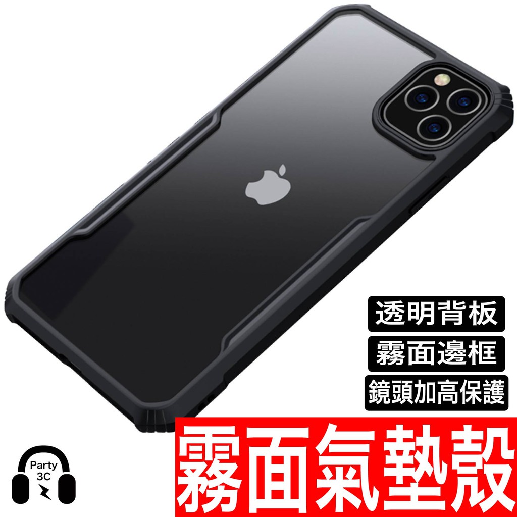 iPhone 11 Pro X XS XR Max 四角加厚氣墊霧面邊框防摔軟殼 保護殼 i7 i8 SE3 SE2