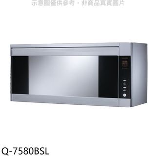 櫻花懸掛式臭氧殺菌80cm(與Q7580BSL同款)烘碗機Q-7580BSL(全省安裝) 大型配送