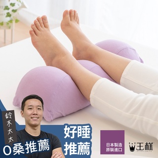 【王樣】女人の美容抬腿枕 - 共2色