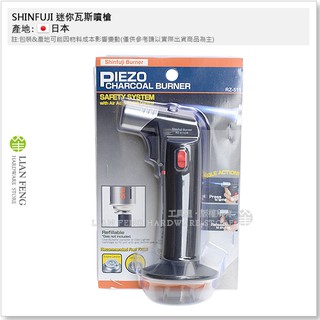 【工具屋】*含稅* SHINFUJI 迷你瓦斯噴槍 RZ-511 新富士 360度全方向 集中火焰 金工噴槍 噴火器