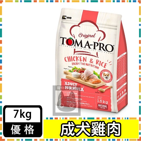 TOMA-PRO優格-成犬 高適口性配方(雞肉+米) 7KG