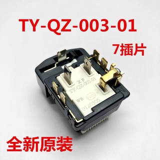 海爾冰箱啟動器TY-QZ-002/003-01壓縮機過熱過載PTC保護器起動器