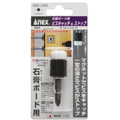 日本 ANEX 安力士 石膏板、矽酸鈣板 保護套 螺絲固定器 ABS-2065