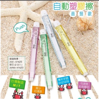 飛龍PENTEL☆ZE80/ZE81/自動塑膠擦橡皮擦/2種款式/替芯販售
