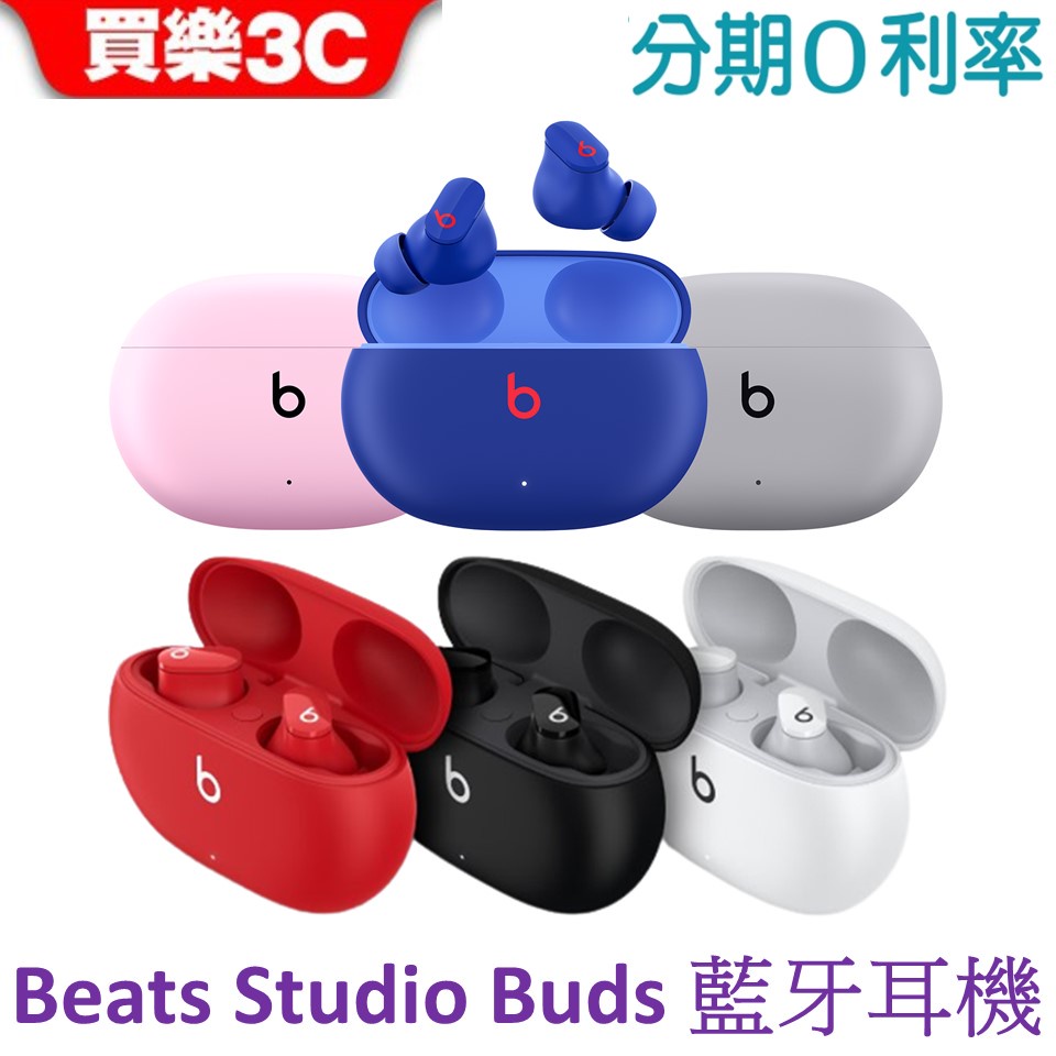 Beats Studio Buds 真無線降噪入耳式耳機 (現貨)【APPLE公司貨】