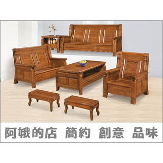 5309-3-10 388型樟木色組椅1人組椅 2人組椅 3人組椅 大小茶几 茶几可加購玻璃 木製沙發【阿娥的店】
