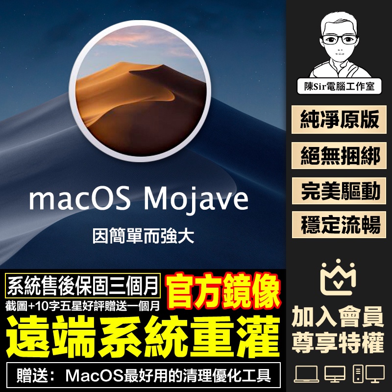 蘋果電腦MacOS 10.14 Mojave遠端系統重灌/升級/降級製作引導開機碟 售後保固 不成功不收費
