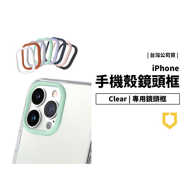 犀牛盾 Clear 鏡頭框 iPhone 13/12 Pro Max Mini 軍規防摔保護殼專用鏡頭環 鏡頭框