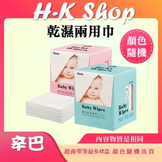【蝦皮店到店免運】辛巴 小獅王 乾濕兩用巾 80抽/盒
