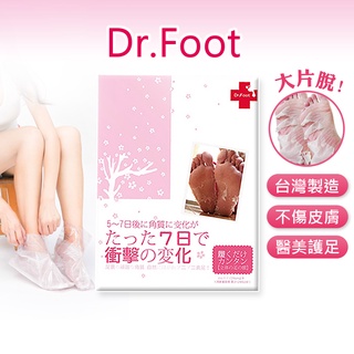 Dr. Foot｜腳膜 足膜 去角質足膜 Dr Foot 足膜去角質脫皮 去腳皮足膜 脫皮足膜 去腳皮 足部去角質