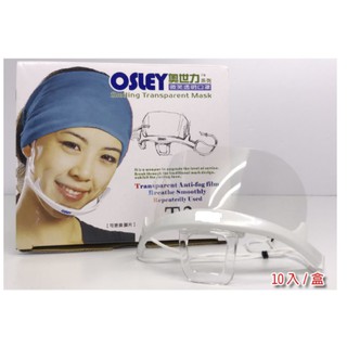 【大正餐具批發】(10入/盒) OSLEY 微笑透明口罩 微笑口罩 T3