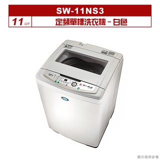 聊聊可折XXX-SANLUX臺灣三洋 11公斤定頻單槽洗衣機SW-11NS3白色