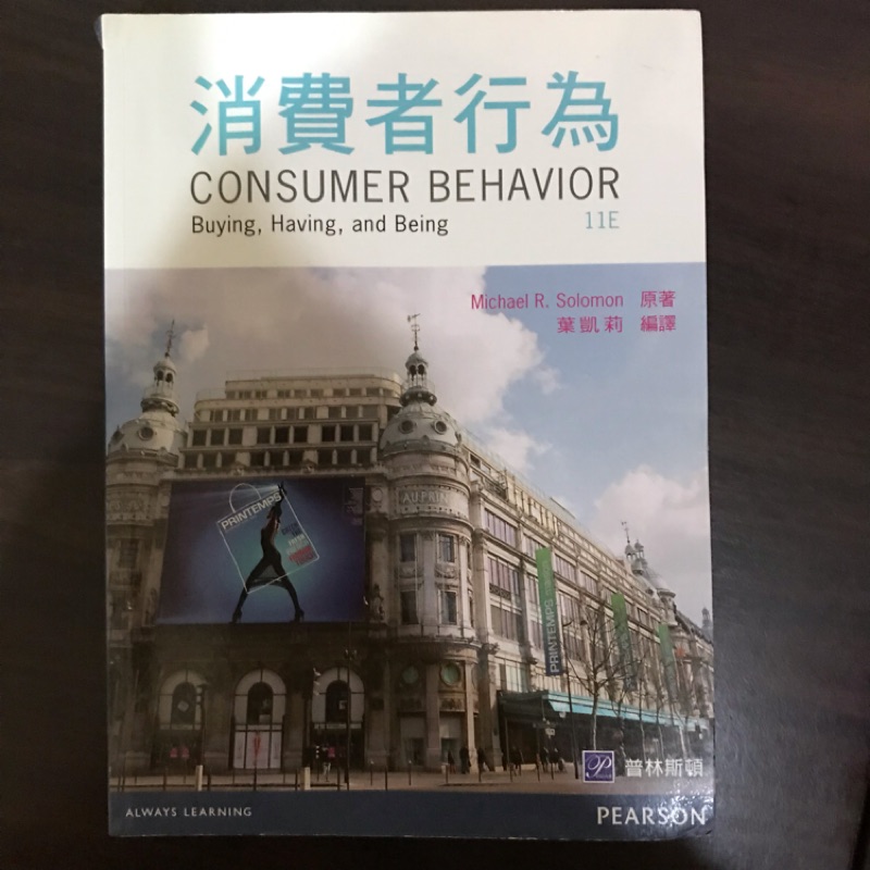 消費者行為consumer behavior