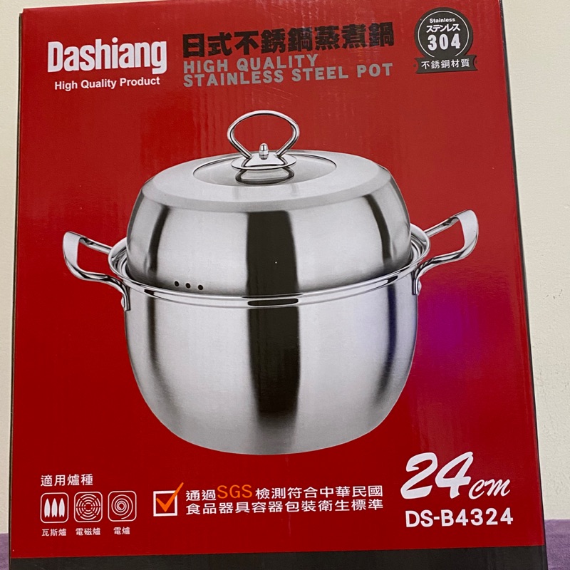 Dashiang 日式不鏽鋼蒸煮鍋