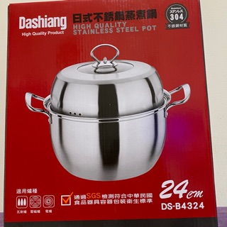 Dashiang 日式不鏽鋼蒸煮鍋