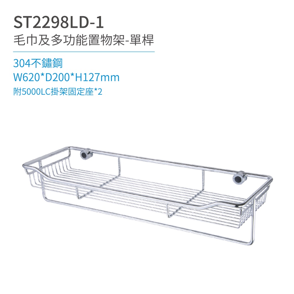 【日日 Day&amp;Day】 ST2298LD-1 毛巾置物架-單桿 衛浴系列