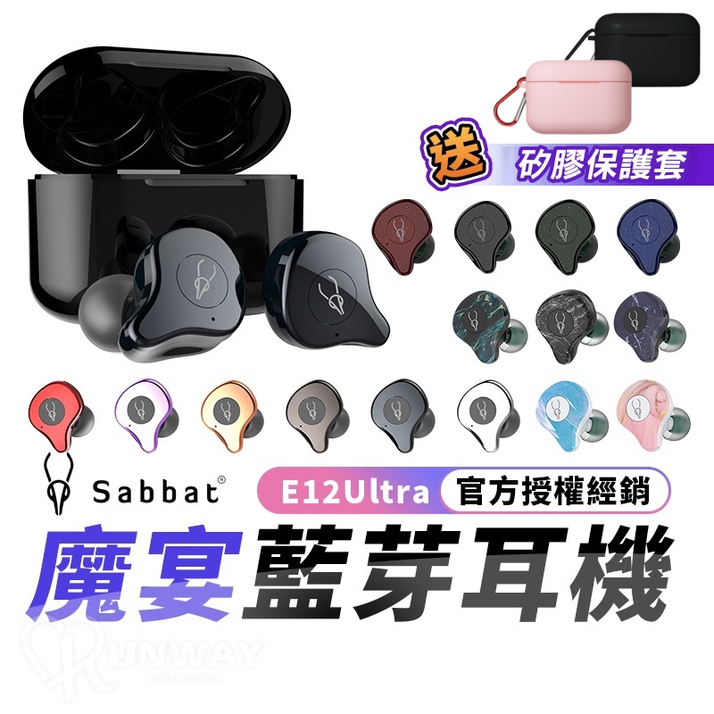 魔宴 Sabbat E12 / Ultra 高通 入耳式【送矽膠保護套】無線耳機 藍芽耳機 藍芽5.2 藍牙耳機
