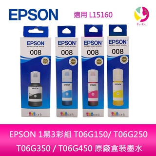 EPSON 1黑3彩組 T06G150 / T06G250 / T06G350 / T06G450 墨水L6490