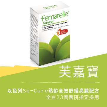 Femareller Forever 芙嘉寶膠囊56顆 盒保證原廠公司貨 蝦皮購物