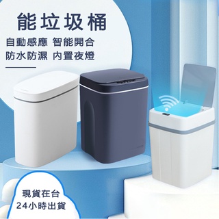 【高品】垃圾桶 智能感應式 廚房垃圾桶 感應垃圾桶 智能垃圾桶 低噪音衛生桶 自動開蓋 充電款 智能