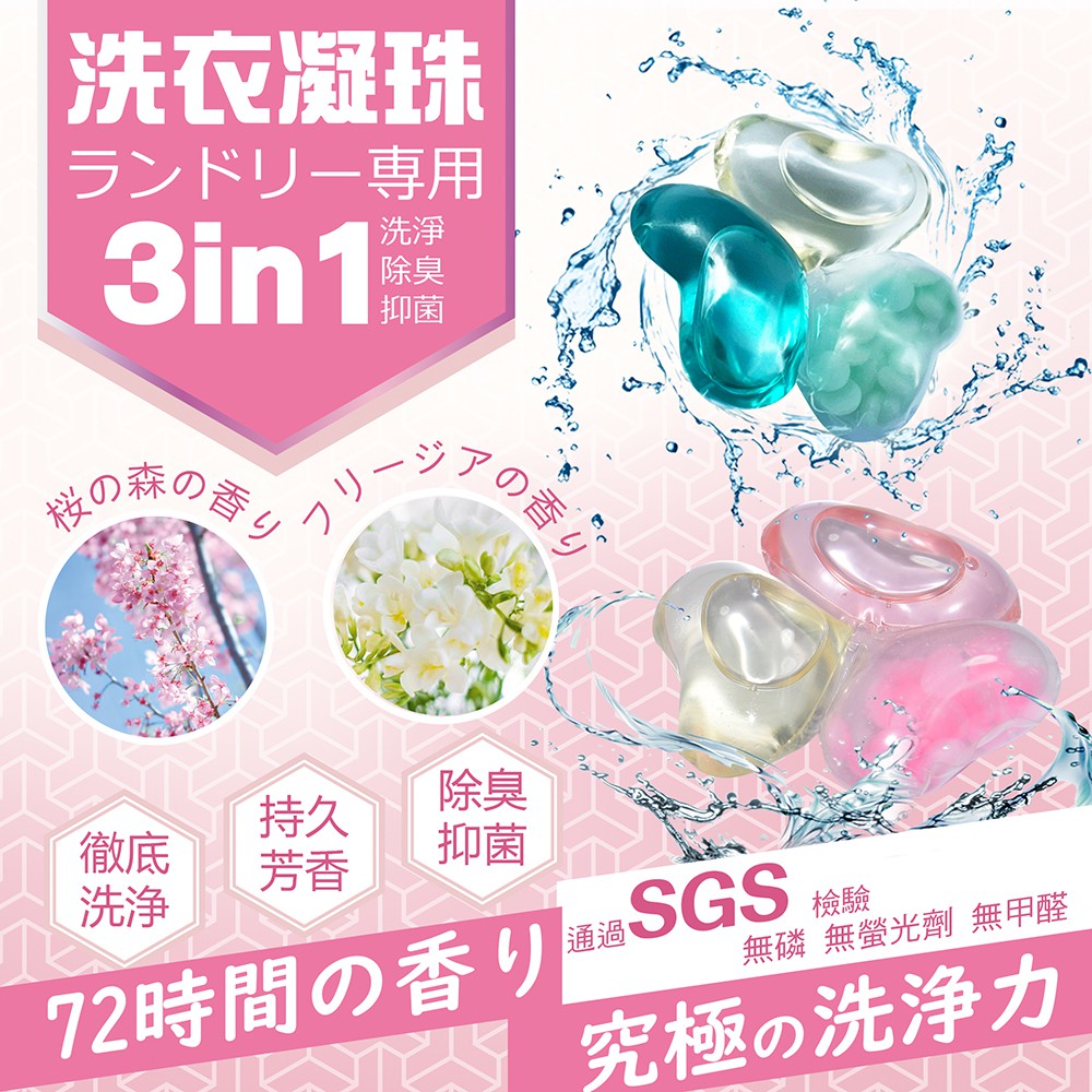 SGS三合一抗菌洗衣膠囊【現貨免運】洗衣香氛豆 衣物香香豆 香香豆 芳香豆 洗衣凝珠 香氛豆 洗衣芳香豆 留香珠 洗衣球