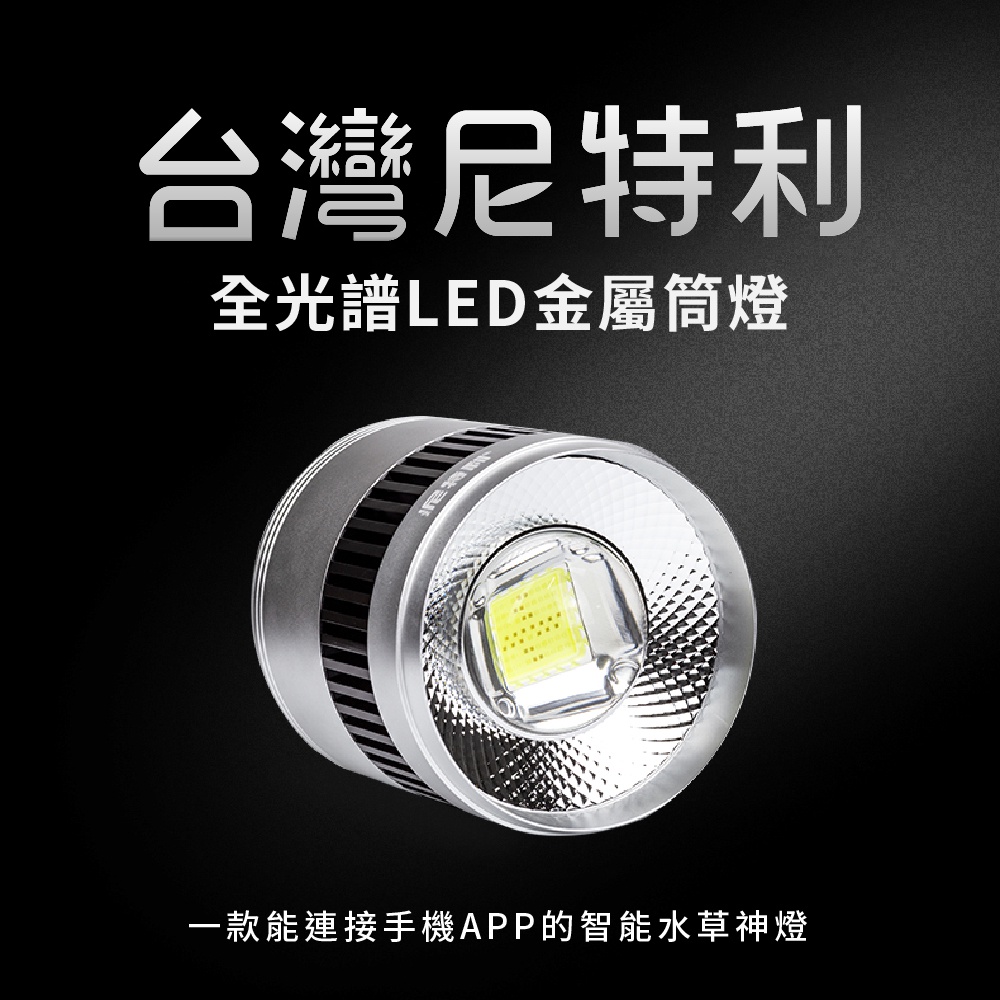 尼特利netlea 金屬筒吊燈 水草燈led 全光譜高演爆藻rgb Aquarium Light 蝦皮購物