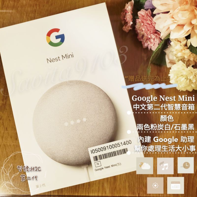 Google Nest Mini 中文第二代智慧音箱 H2C 藍芽喇叭 Tapo T100 迷你型Wifi智慧插座