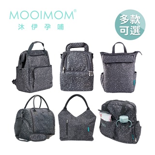 【MOOIMOM 沐伊】幾何星空媽媽包-輕便托特包/三用式外出包/萬用旅行袋/雙層儲奶包/實用大容量包 多款可選