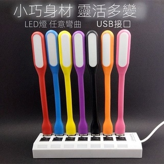 【現貨熱賣】充電寶USBLED護眼燈小臺燈電腦移動電源充電頭小燈小夜燈小燈條 FCZR