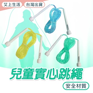 跳繩 學生跳繩 訓練跳繩 運動跳繩 兒童跳繩 正臺灣公司貨 成功牌 S4601 SUCCESS 亮彩實心 (3色)