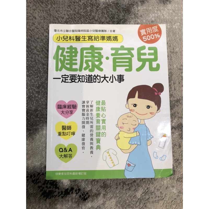 健康育兒一定要知道的大小事 蝦皮購物