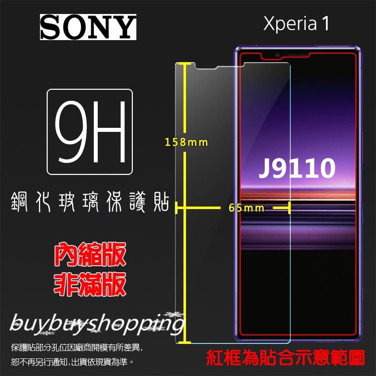 9H /滿版鋼化/霧面鋼化 Sony Xperia 1 J9110  9H 螢幕保護貼 鋼貼 鋼化貼 玻璃貼 玻璃膜 保