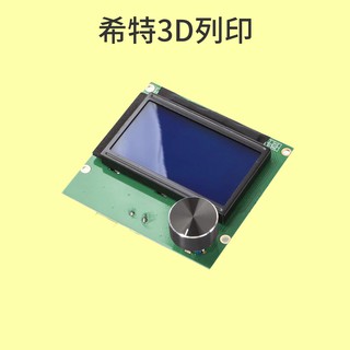創想 單色螢幕 12864 [臺灣現貨][開發票][Ender-3 Ender3][3D列印機專用][希特公司貨]