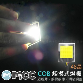 【COB 觸摸式車廂燈板】室內燈板 機車用 車廂燈 置物箱燈 LED燈板 觸控燈板 車廂燈板 車箱燈