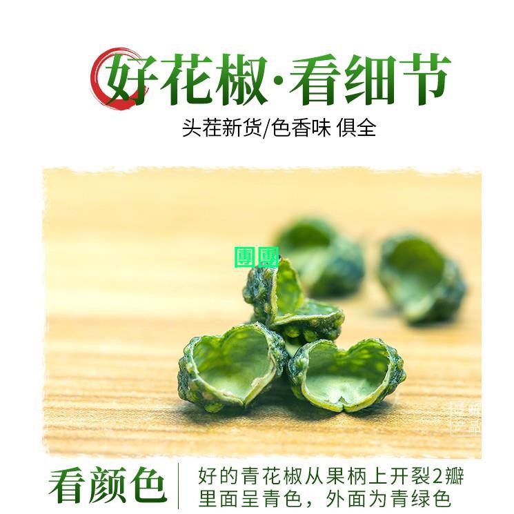 團團 青花椒花椒藤椒麻椒500克特麻花椒粒新鮮藤椒粉四川特產食用特級青花椒可打粉 蝦皮購物