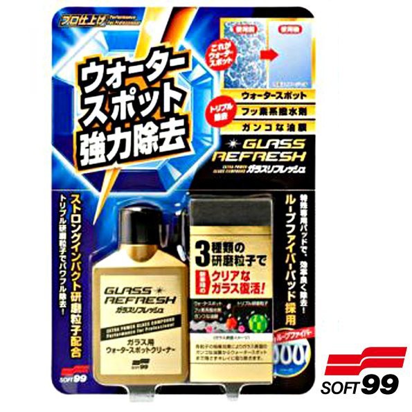 【油品味】日本 SOFT99 玻璃復活劑  強力的去除玻璃表面的油膜 污垢 污漬 包括魚鱗狀頑固污漬
