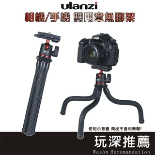 🔥章魚腳架🔥 Ulanzi 三腳架 鋁合金雲台 MT-11 章魚腳 手機腳架 相機腳架 腳架 自拍神器