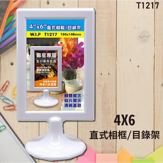 【韋億】T1217 32K 4X6 直式相框 目錄架 展示架 大樓 公寓 DM目錄架 陳列架 店鋪展示架 公佈欄
