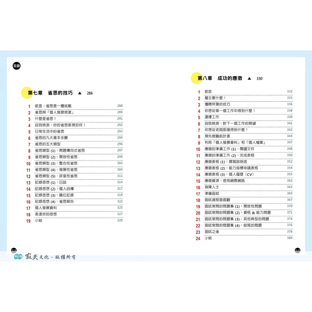 大學生生涯規劃與批判思考套書 3書 蝦皮購物