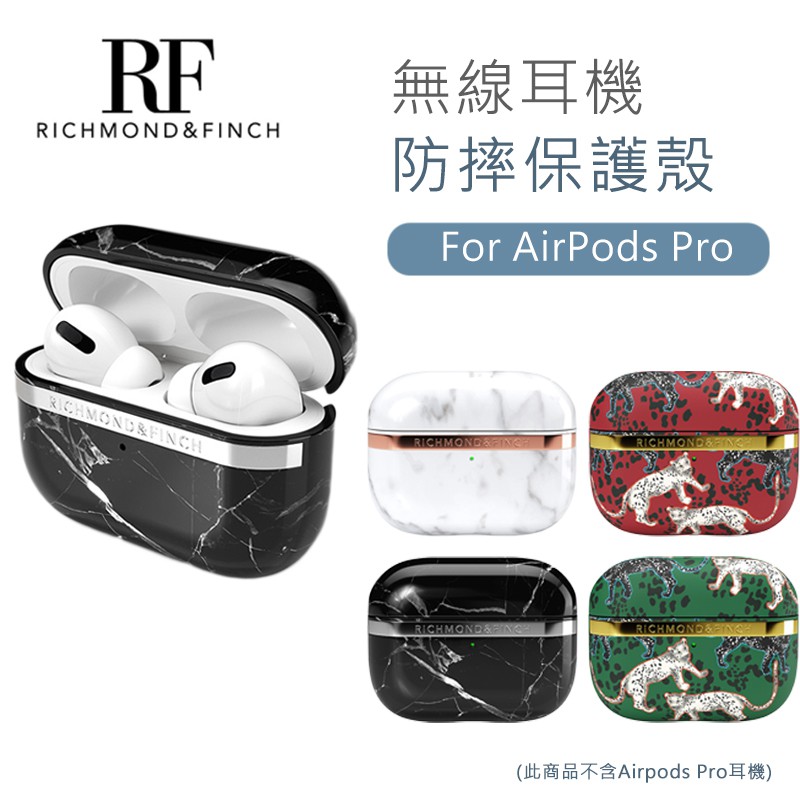 Richmond&amp;Finch 防摔殼 RF 保護殼 耳機保護殼 耳機殼 適用於AirPods Pro Airpods