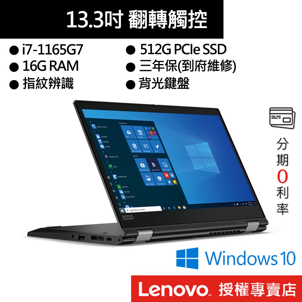 Lenovo 聯想 ThinkPad L13 Yoga i7/16G/512GB SSD/13吋 商務筆電[聊聊再優惠]