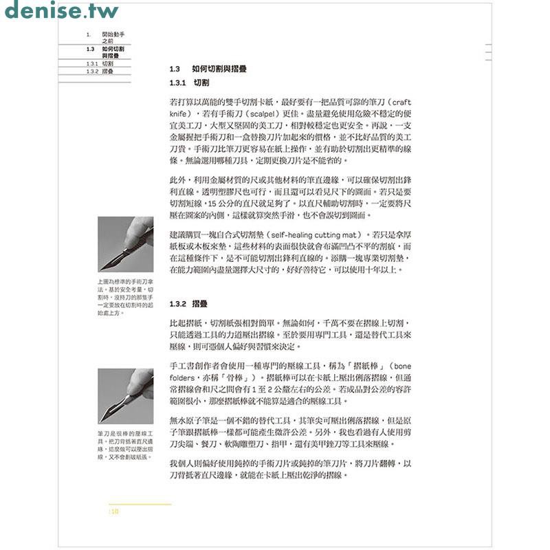 特惠 設計摺學4 對摺切割展開彈起給所有設計師的pop Up大師課繁體中文圖書紙張折疊手工制作立體 蝦皮購物