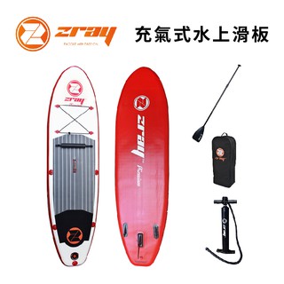 【Healgenart】立式划槳 ZRAY SUP 正品 立槳衝浪 充氣式水上滑板 溯溪板 釣魚板 滑水板