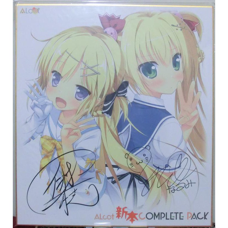 收藏清出遊戲特典 Alcot新本complete Pack 複製簽名板色紙仁村有志 鳴海ゆう 蝦皮購物
