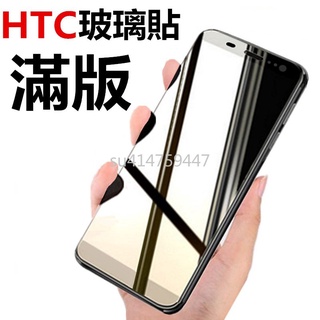 HTC U11 U12 Plus Life全膠滿版Desire 12s U ultra玻璃保護貼 M10玻璃貼 U19E