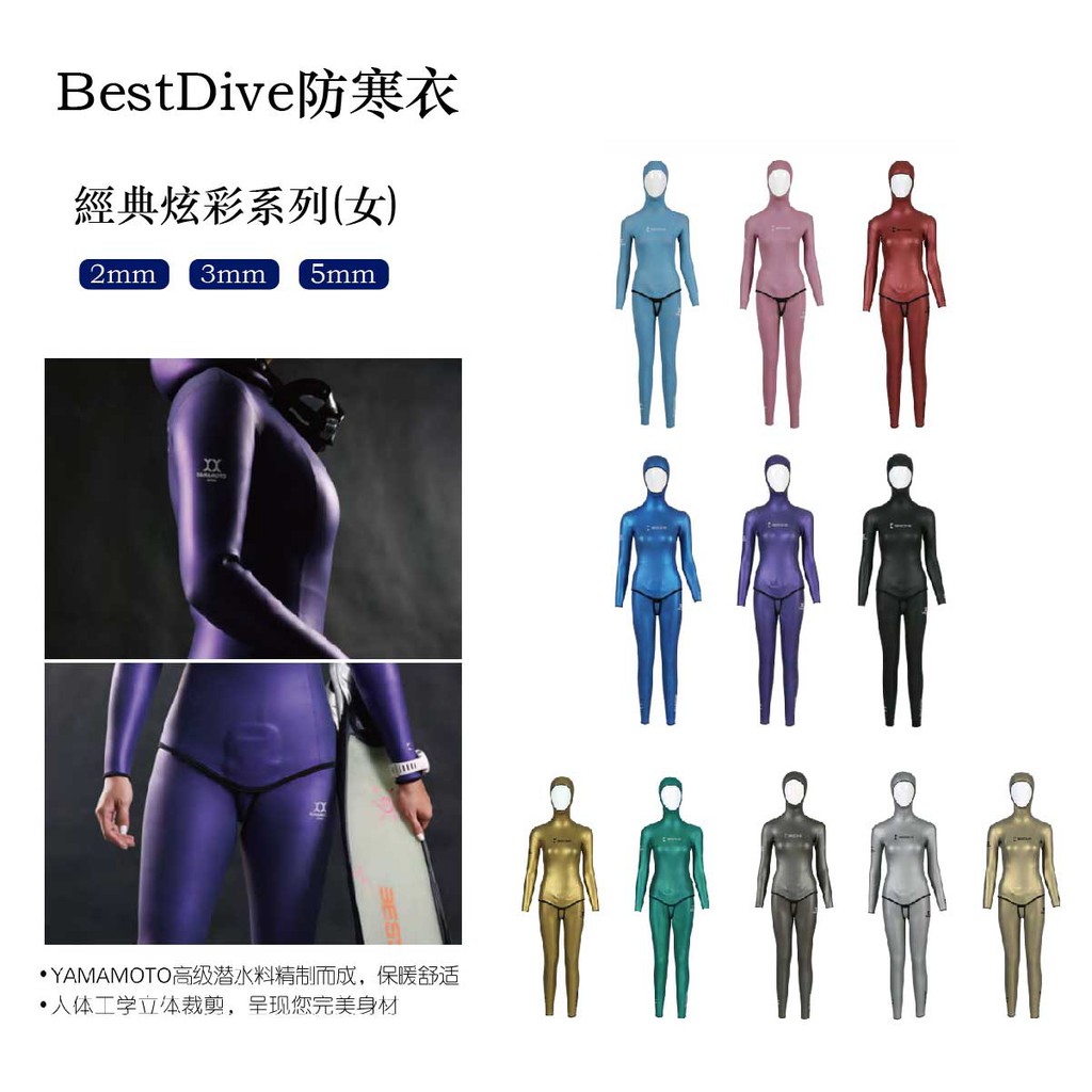Bestdive 經典炫彩系列男女 自由潛水 防寒衣 2、3、5mm (此為預購/滑面+高彈尼龍)