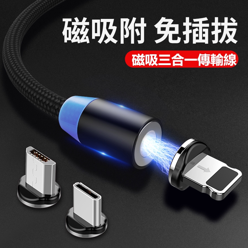 磁吸充電線 高速 安卓 蘋果 TypeC USB 遊戲 三合一 磁吸附數據線 快充 充電傳輸線 尼龍編織充電線